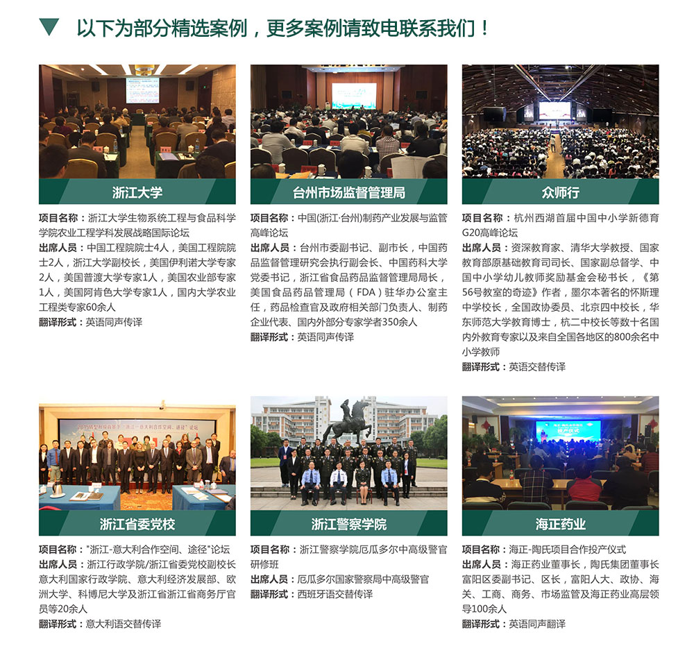 杭州中譯翻譯有限公司同聲傳譯翻譯服務案例